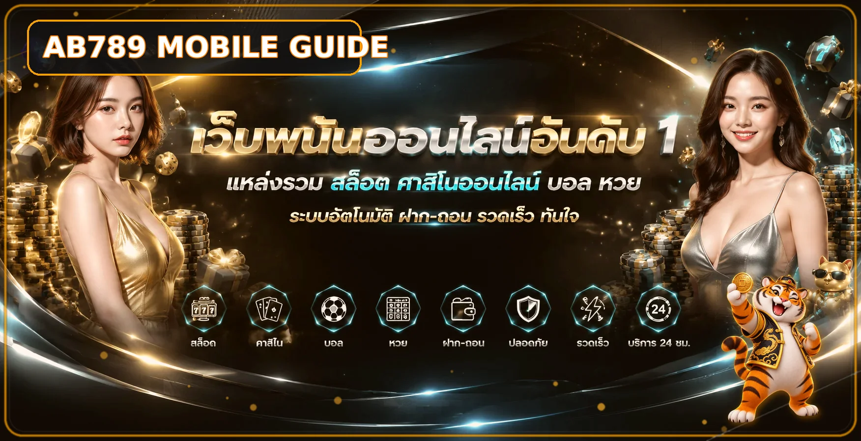 AB789 มือถือ | ทางเข้าล่าสุด สมัคร และดูแลบัญชี