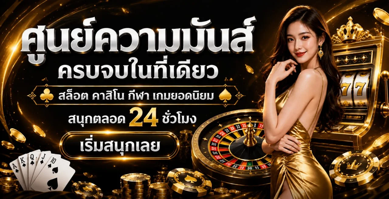 ภาพรวมบริการ AB789 สล็อต คาสิโน กีฬา และระบบอัตโนมัติ